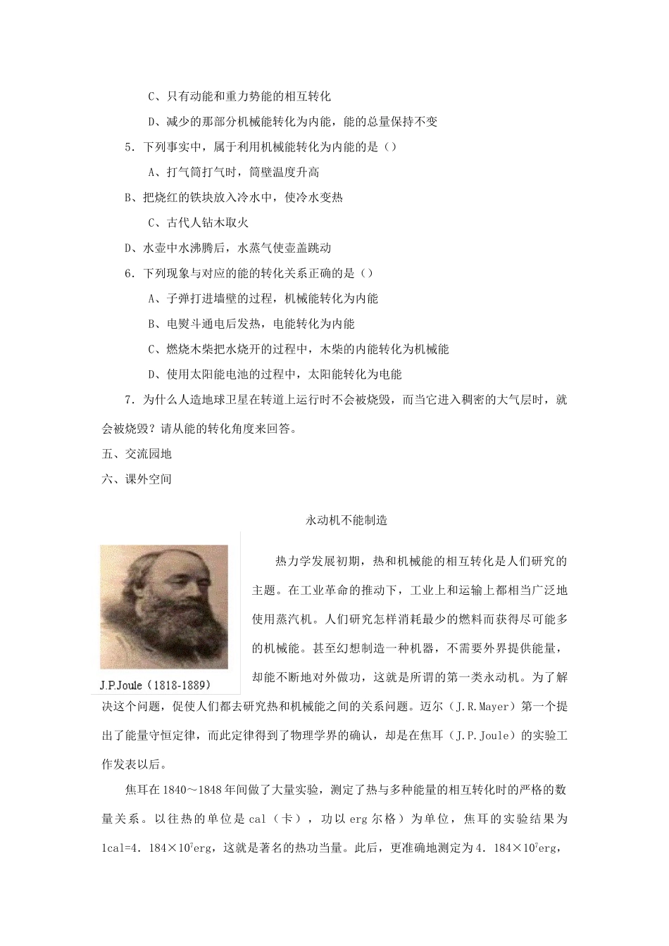 九年级物理全册 20.1 能量的转化与守恒学案 （新版）沪科版-（新版）沪科版初中九年级全册物理学案_第2页