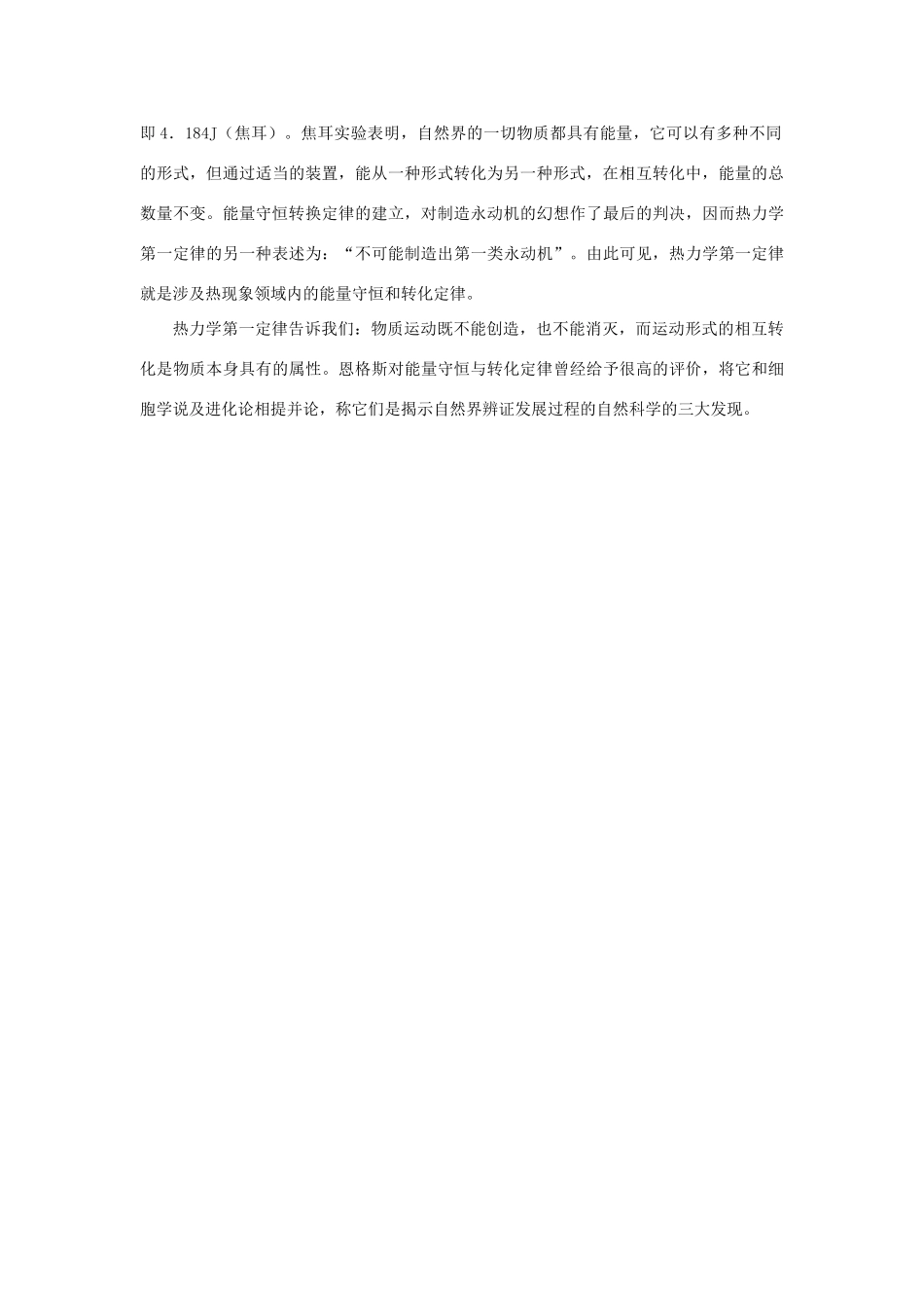 九年级物理全册 20.1 能量的转化与守恒学案 （新版）沪科版-（新版）沪科版初中九年级全册物理学案_第3页