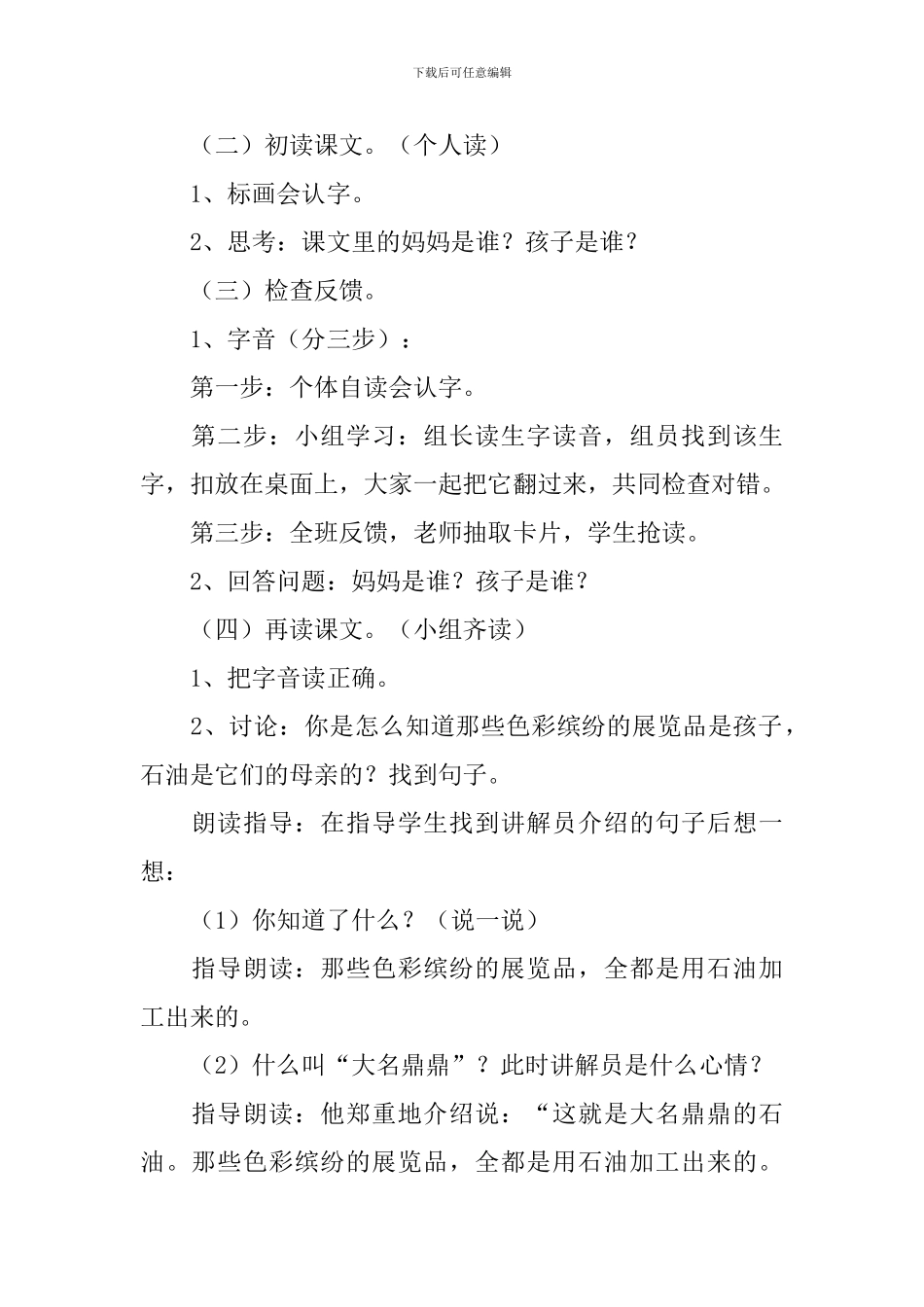 小学二年级语文《不认识妈妈的孩子》原文、教案及说课稿_第3页
