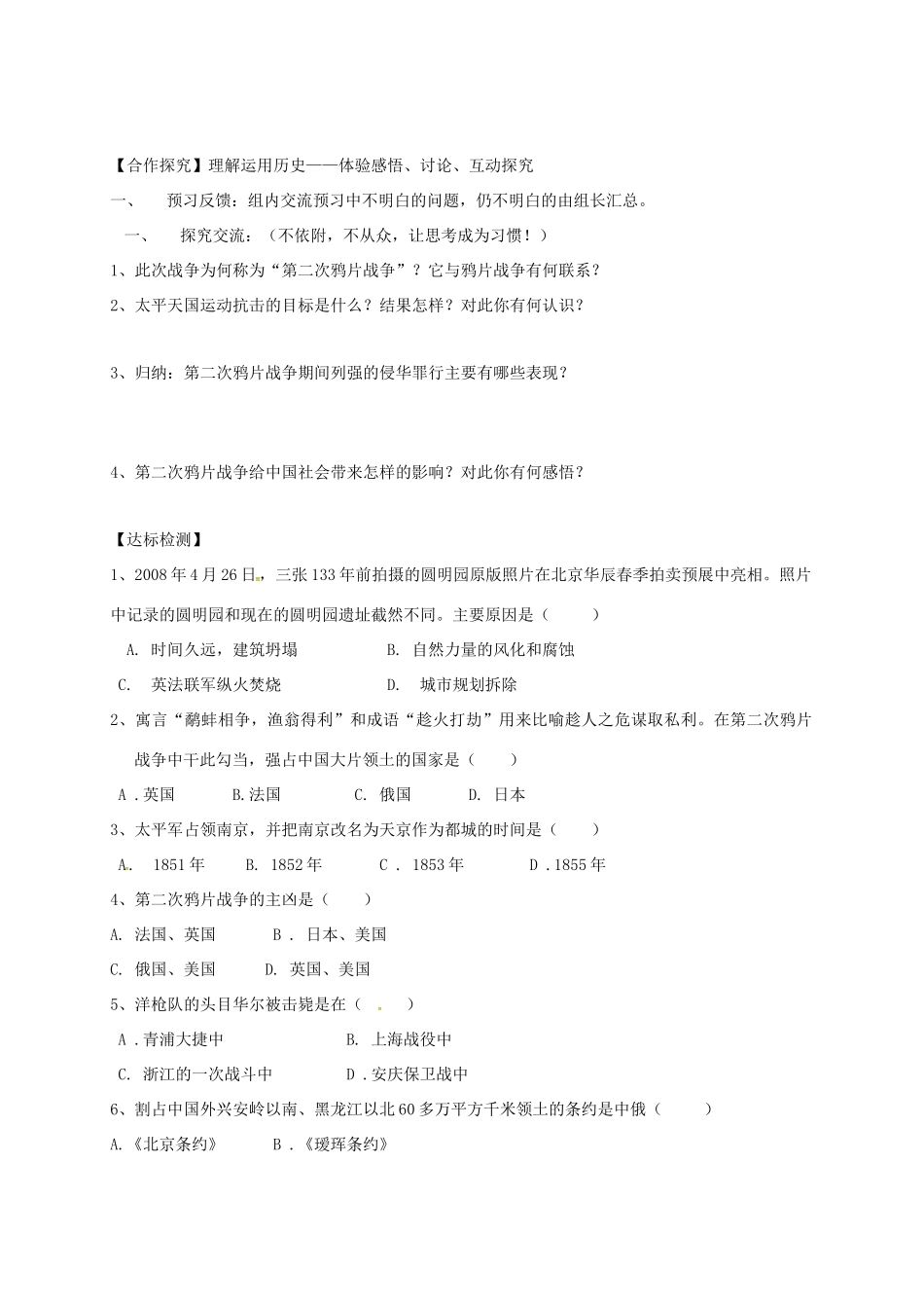 广西北海市八年级历史上册 第一单元 第2课 第二次鸦片战争期间列强侵华罪行导学案 新人教版-新人教版初中八年级上册历史学案_第2页