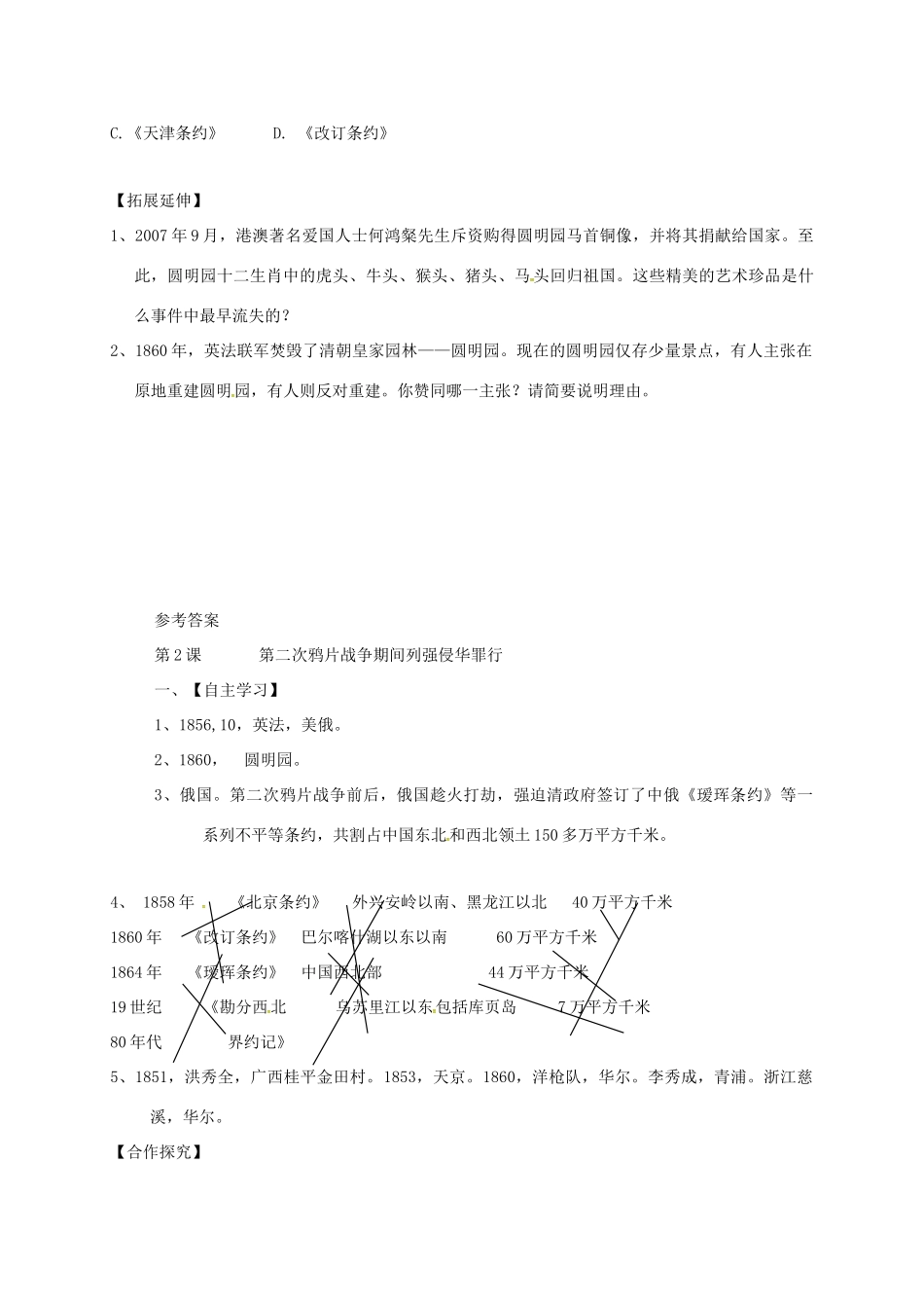 广西北海市八年级历史上册 第一单元 第2课 第二次鸦片战争期间列强侵华罪行导学案 新人教版-新人教版初中八年级上册历史学案_第3页