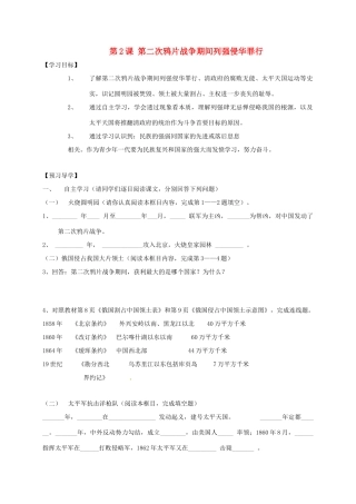 广西北海市八年级历史上册 第一单元 第2课 第二次鸦片战争期间列强侵华罪行导学案 新人教版-新人教版初中八年级上册历史学案