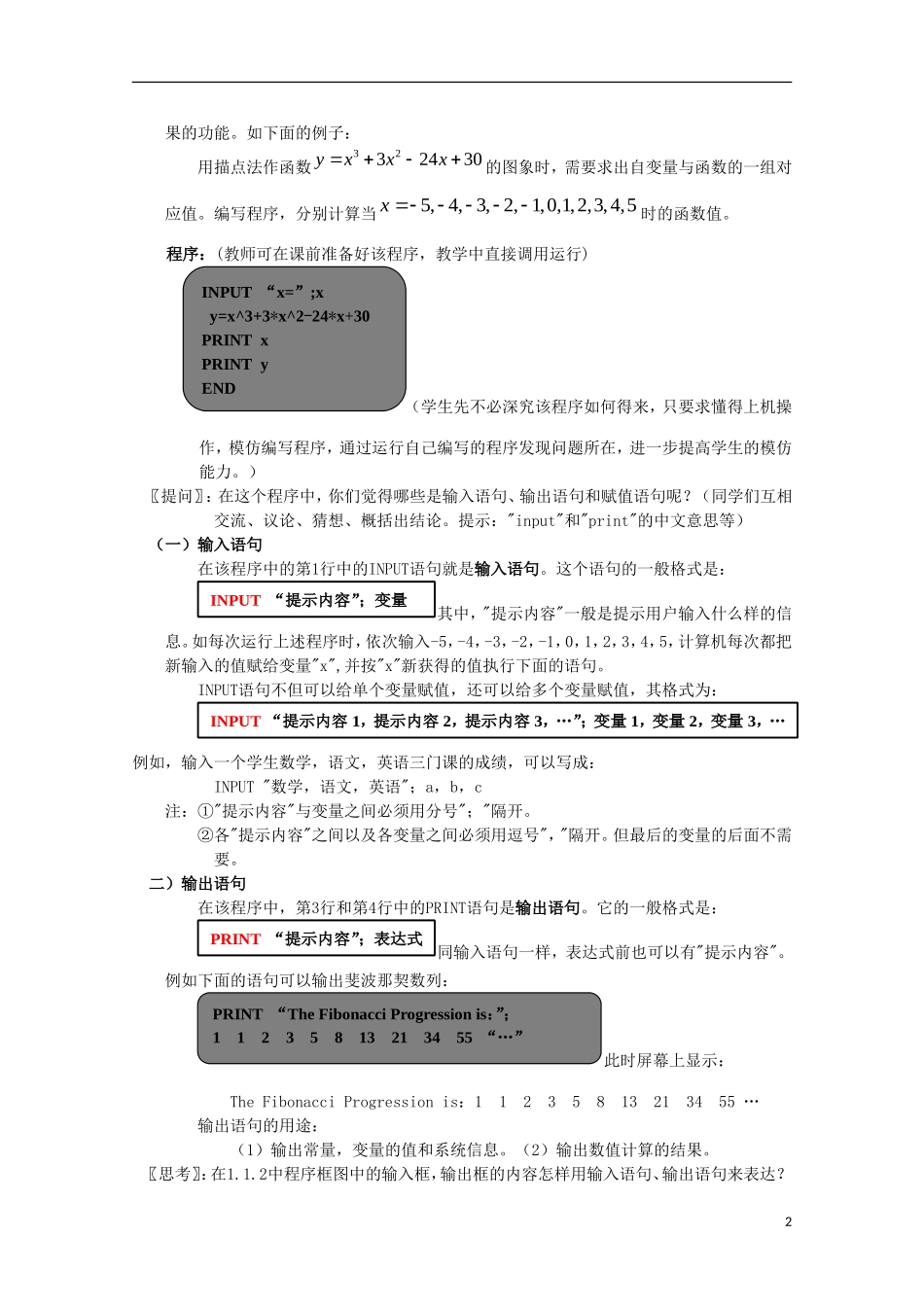 内蒙古赤峰二中高中数学 1.2.1输入、输出语句和赋值语句(第1课时)教案 新人教B版必修3_第2页