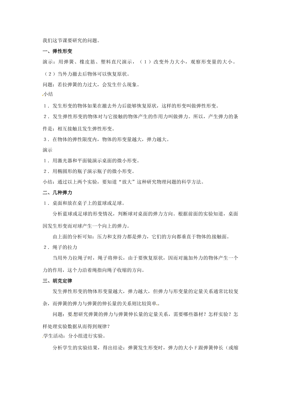 江西省新余九中高一物理《3.2弹力》教案_第2页