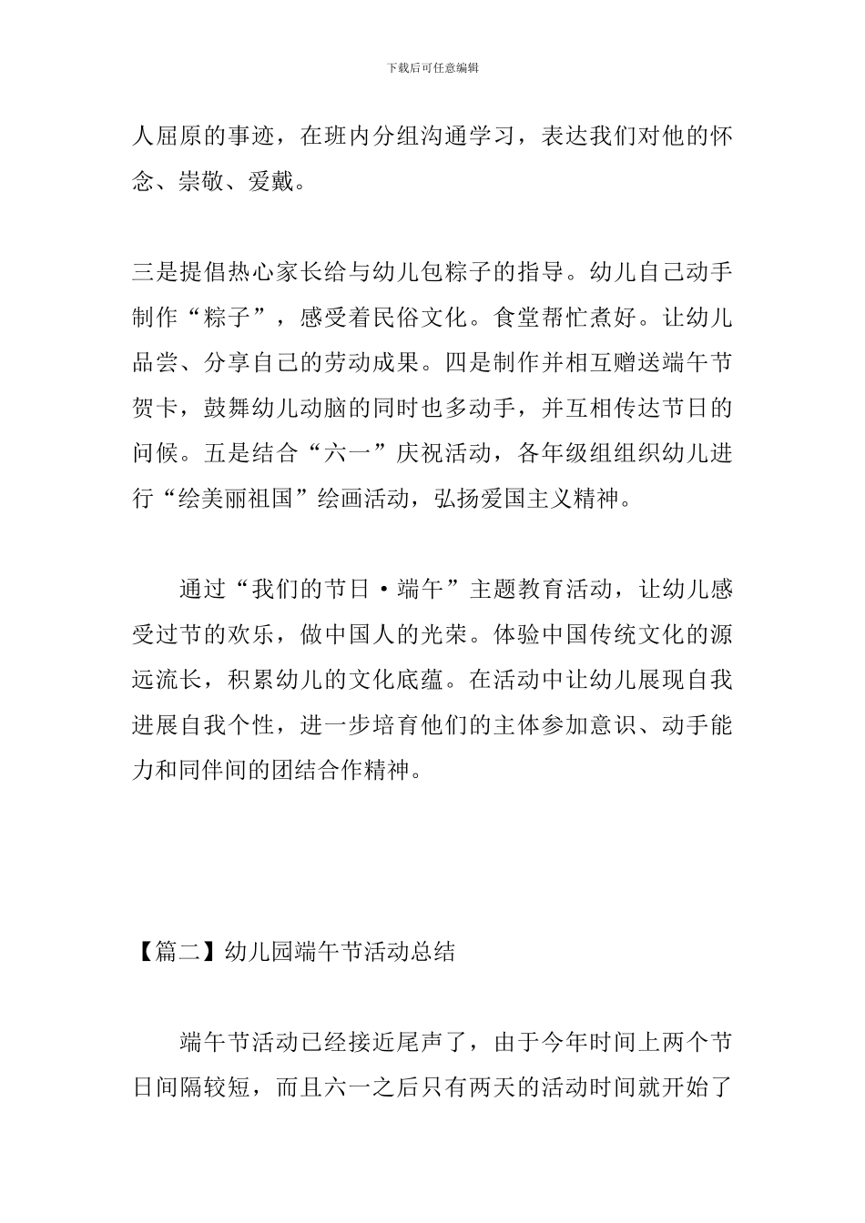 幼儿园端午节活动总结4篇_第2页