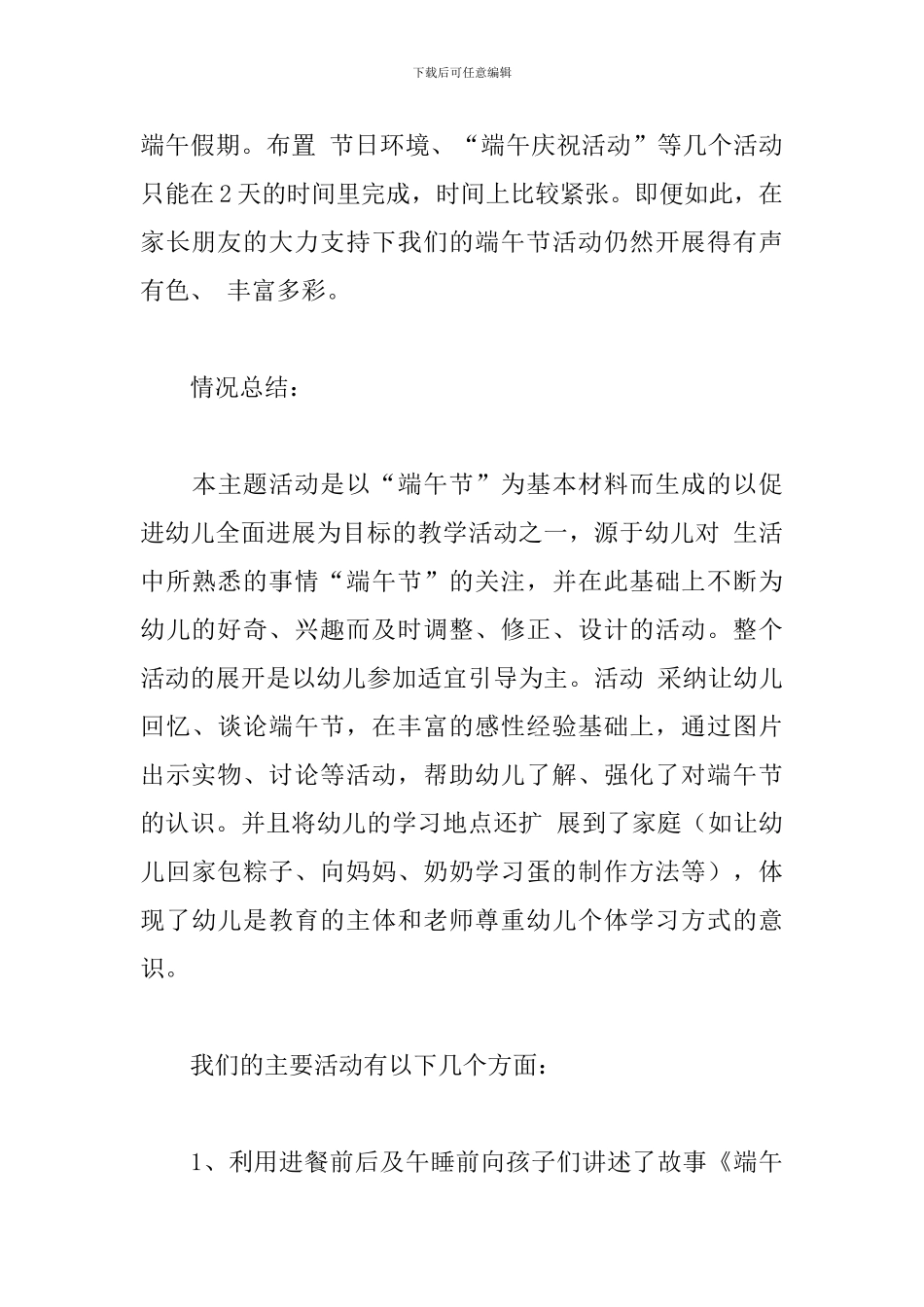 幼儿园端午节活动总结4篇_第3页