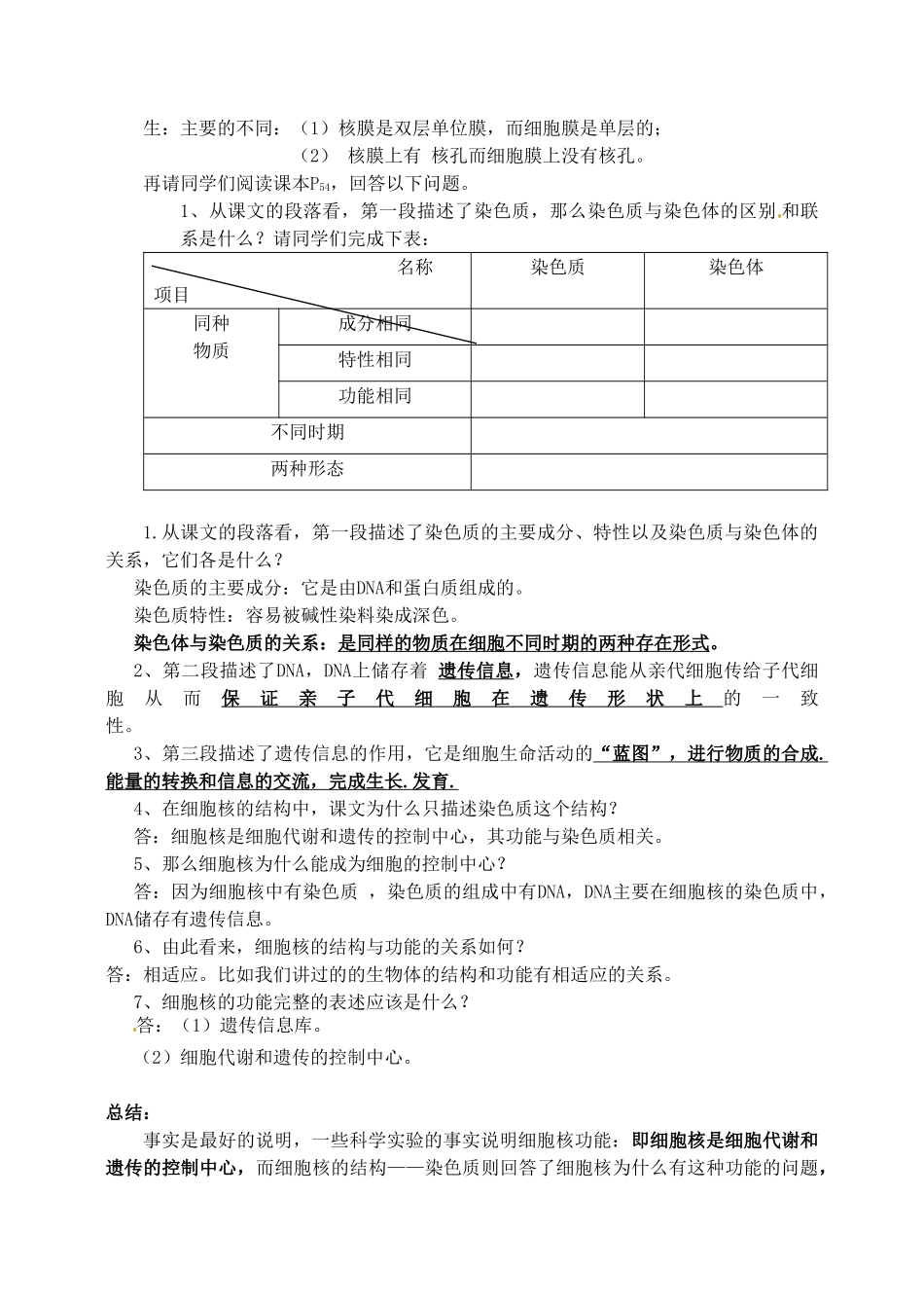 云南省德宏州梁河县第一中学高中生物 3.3 细胞核 系统的控制中心教案2 新人教版必修1_第3页