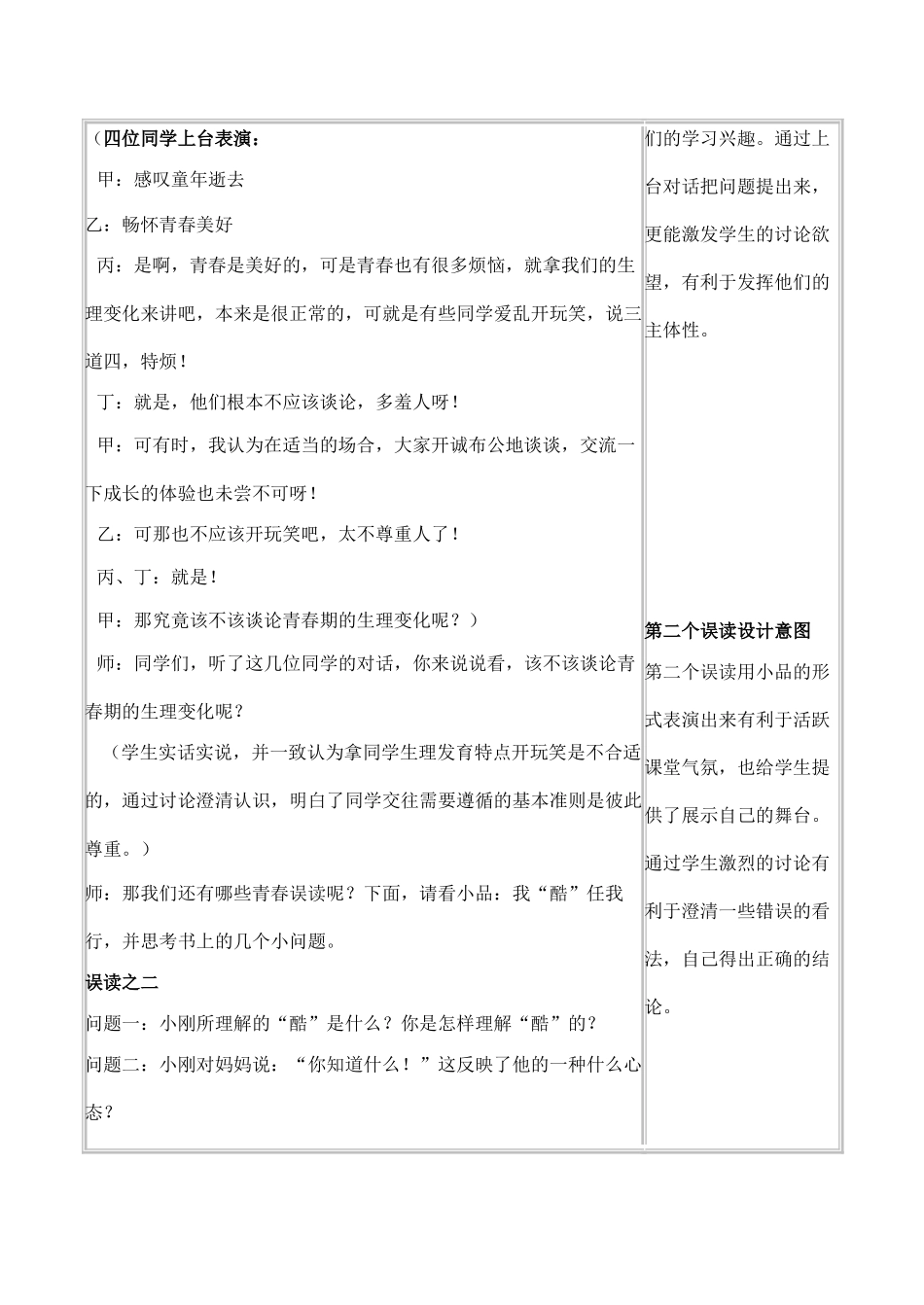七年级政治欢快的青春节拍 感悟青春 2新人教版教材_第2页