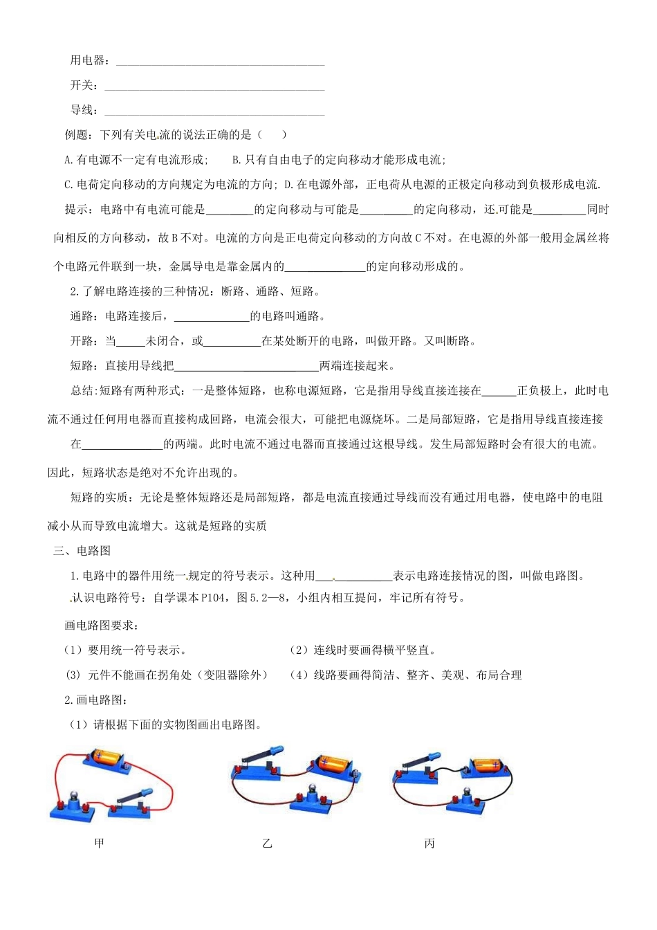 九年级物理全册 15.2 电流和电路学案（无答案） （新版）新人教版_第2页