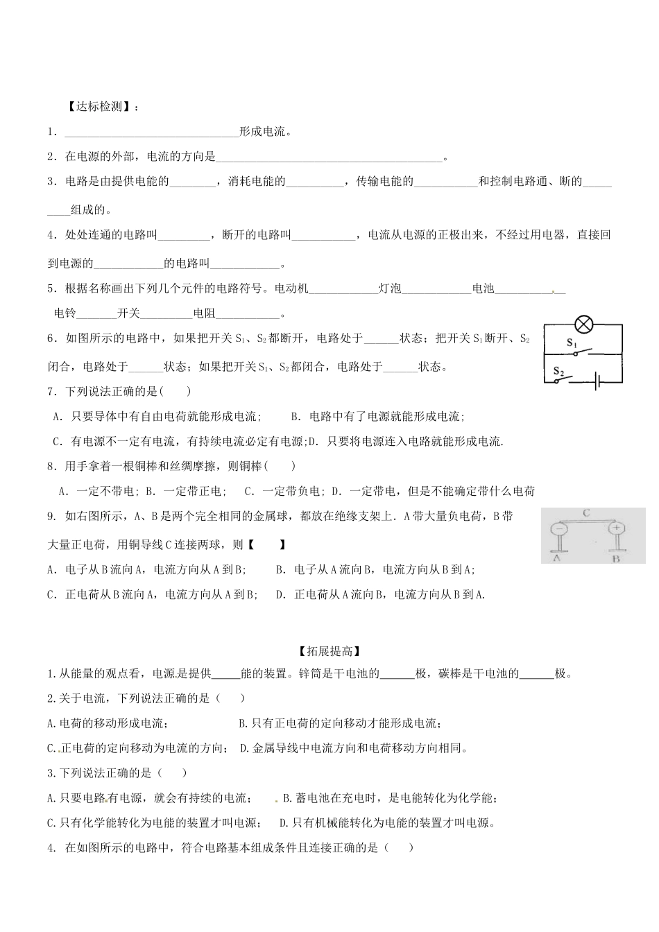 九年级物理全册 15.2 电流和电路学案（无答案） （新版）新人教版_第3页