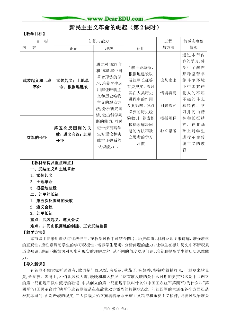 新人教版高中历史必修1新民主主义革命的崛起（第2课时）_第1页
