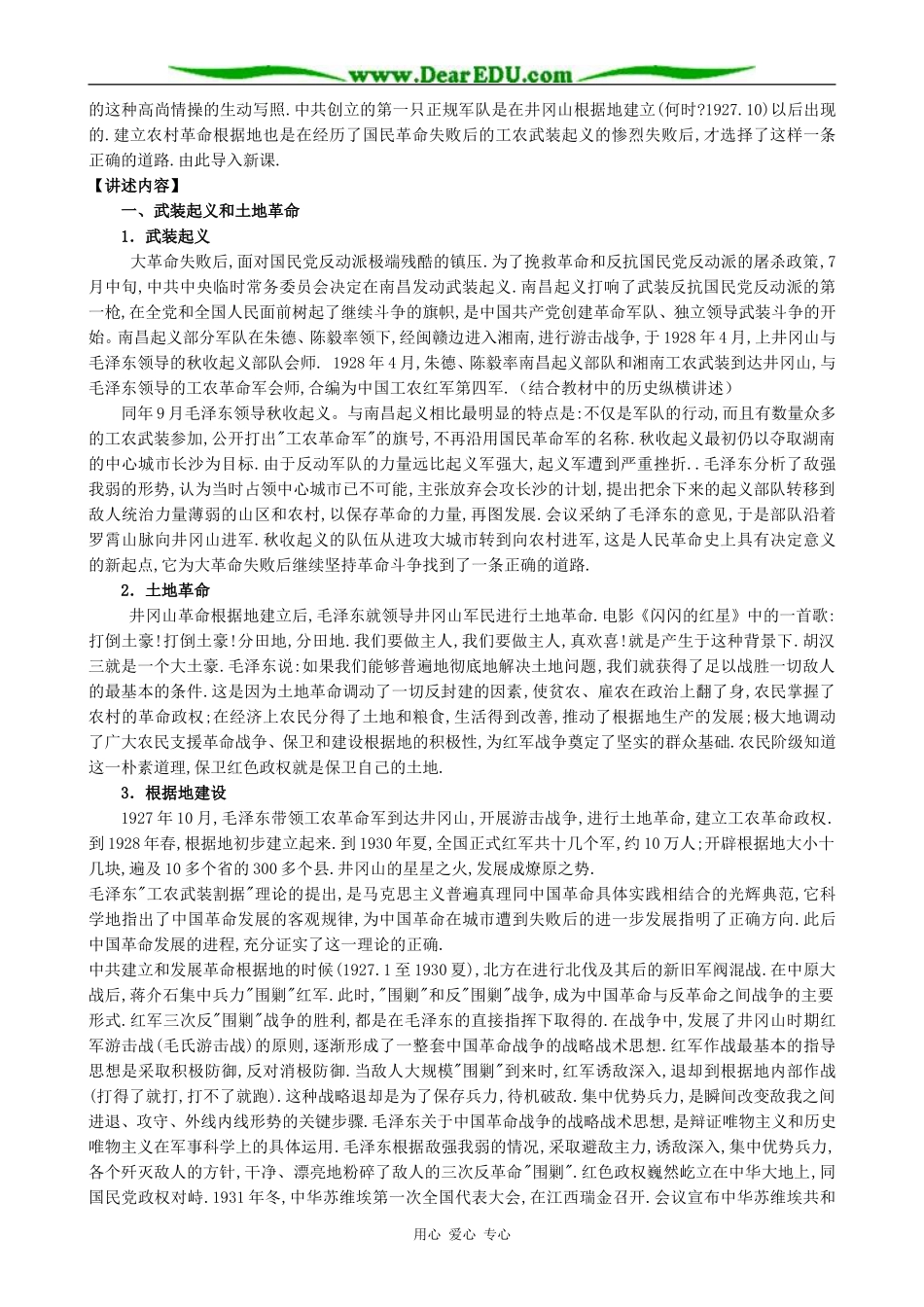 新人教版高中历史必修1新民主主义革命的崛起（第2课时）_第2页