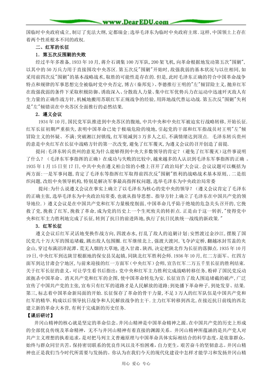 新人教版高中历史必修1新民主主义革命的崛起（第2课时）_第3页