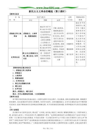 新人教版高中历史必修1新民主主义革命的崛起（第2课时）