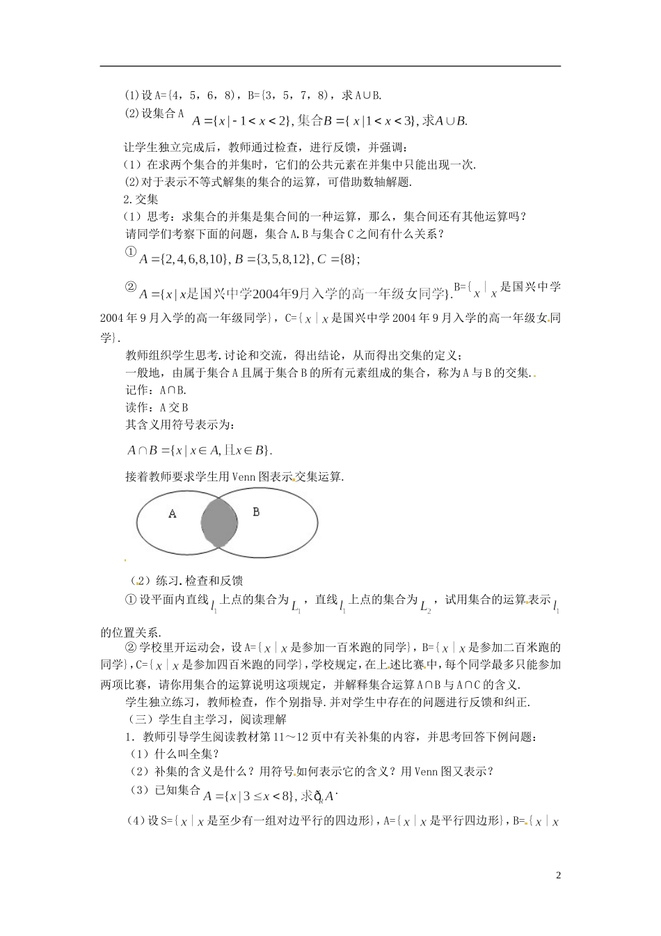 四川省古蔺县中学高中数学 1.1.3 集合的基本运算教案 新人教A版必修1_第2页