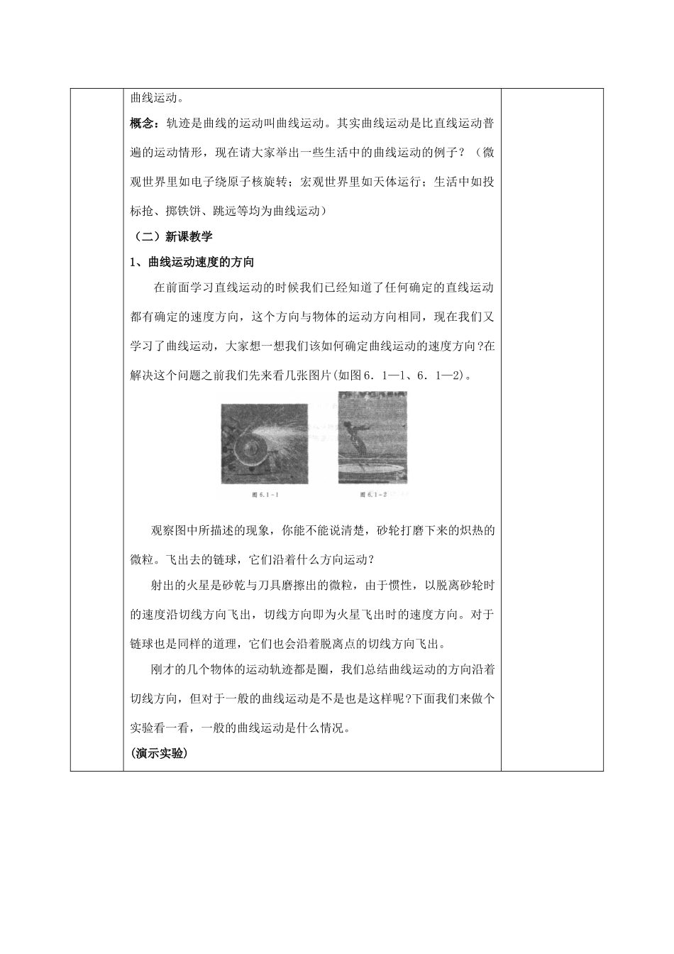 高中物理 第五章 曲线运动 5.1 曲线运动教案 新人教版必修2-新人教版高一必修2物理教案_第2页