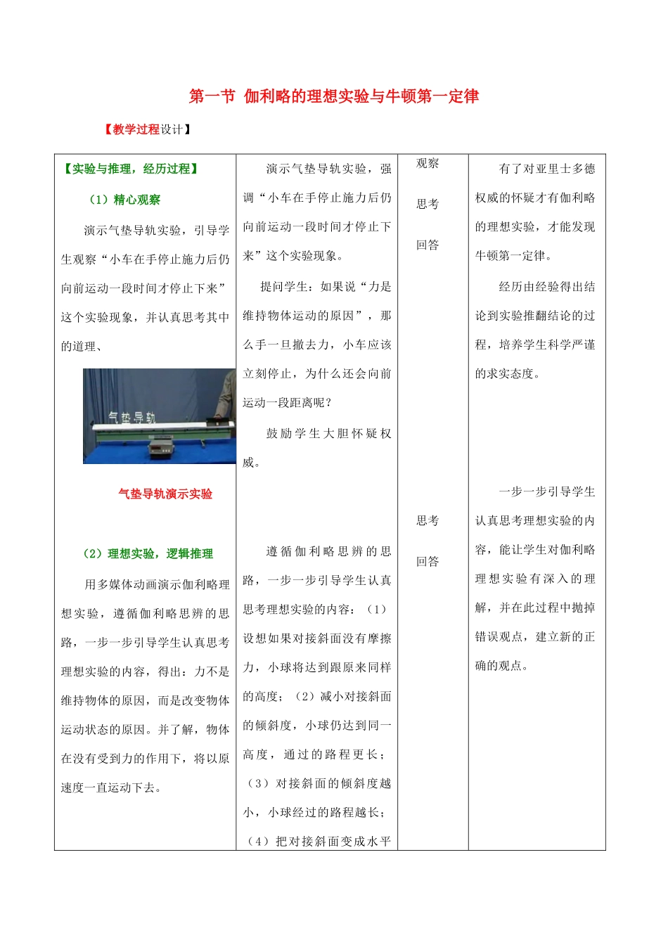 高中物理 第四章 力与运动 第一节 伽利略的理想实验与牛顿第一定律教案2 粤教版必修1-粤教版高一必修1物理教案_第1页