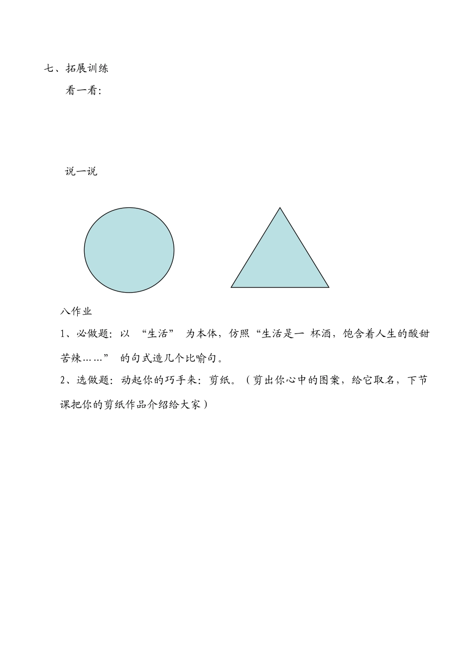 八年级语文《事物的正确答案不止一个》学案_第2页