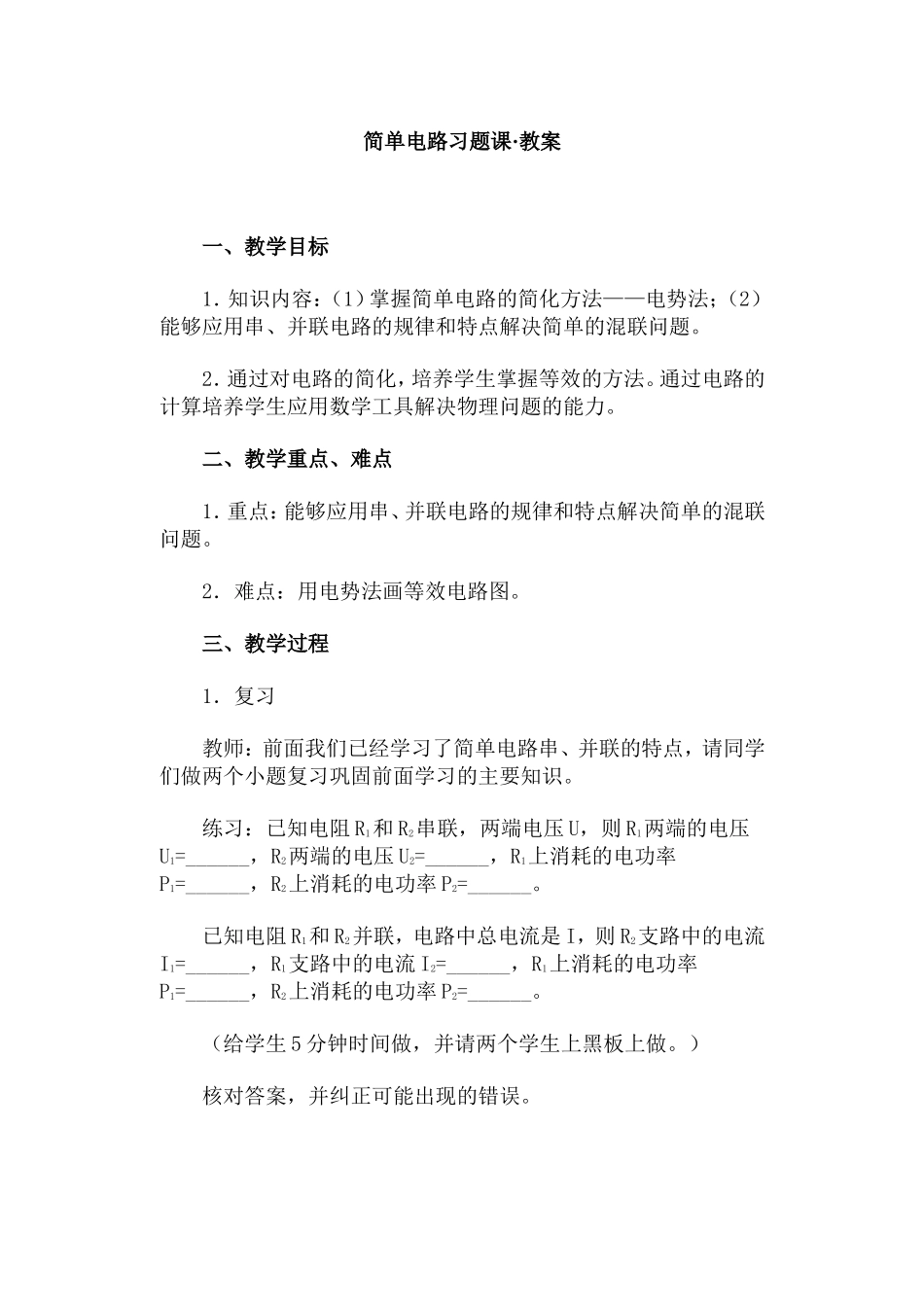 简单电路习题课·教案_第1页
