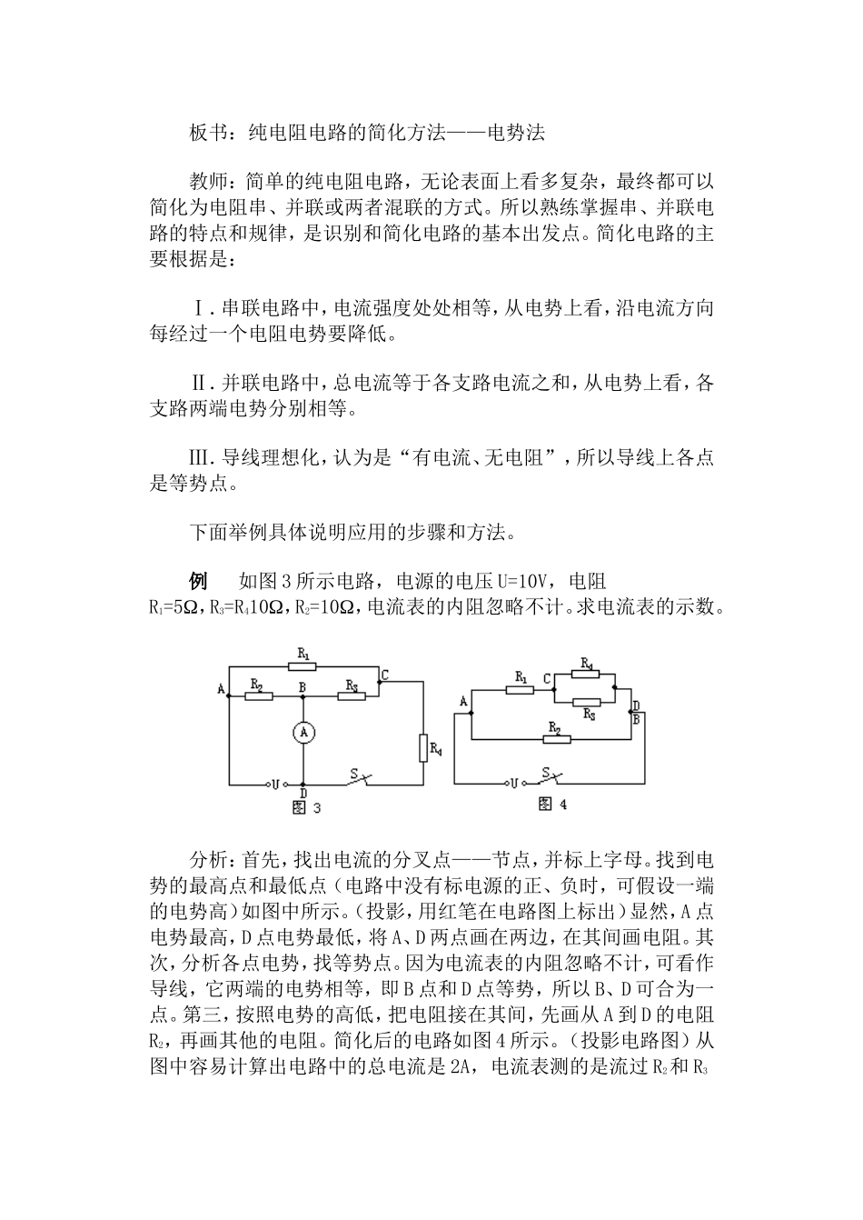 简单电路习题课·教案_第3页