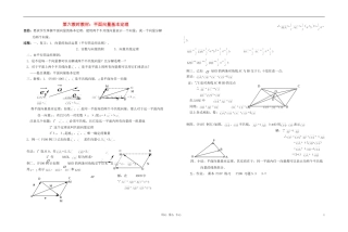 广西专用高中数学 平面向量基本定理教时教案 人教版
