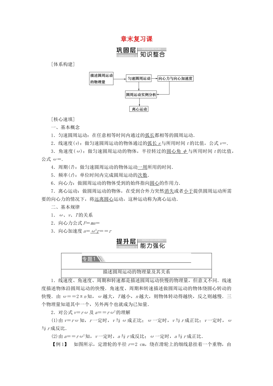 高中物理 第3章 圆周运动 章末复习课教案 鲁科版必修第二册-鲁科版高一第二册物理教案_第1页