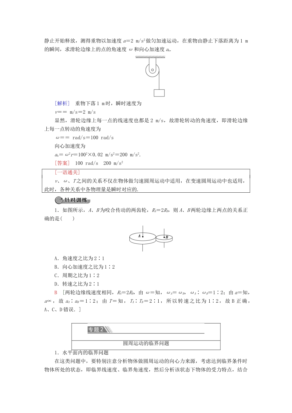 高中物理 第3章 圆周运动 章末复习课教案 鲁科版必修第二册-鲁科版高一第二册物理教案_第2页