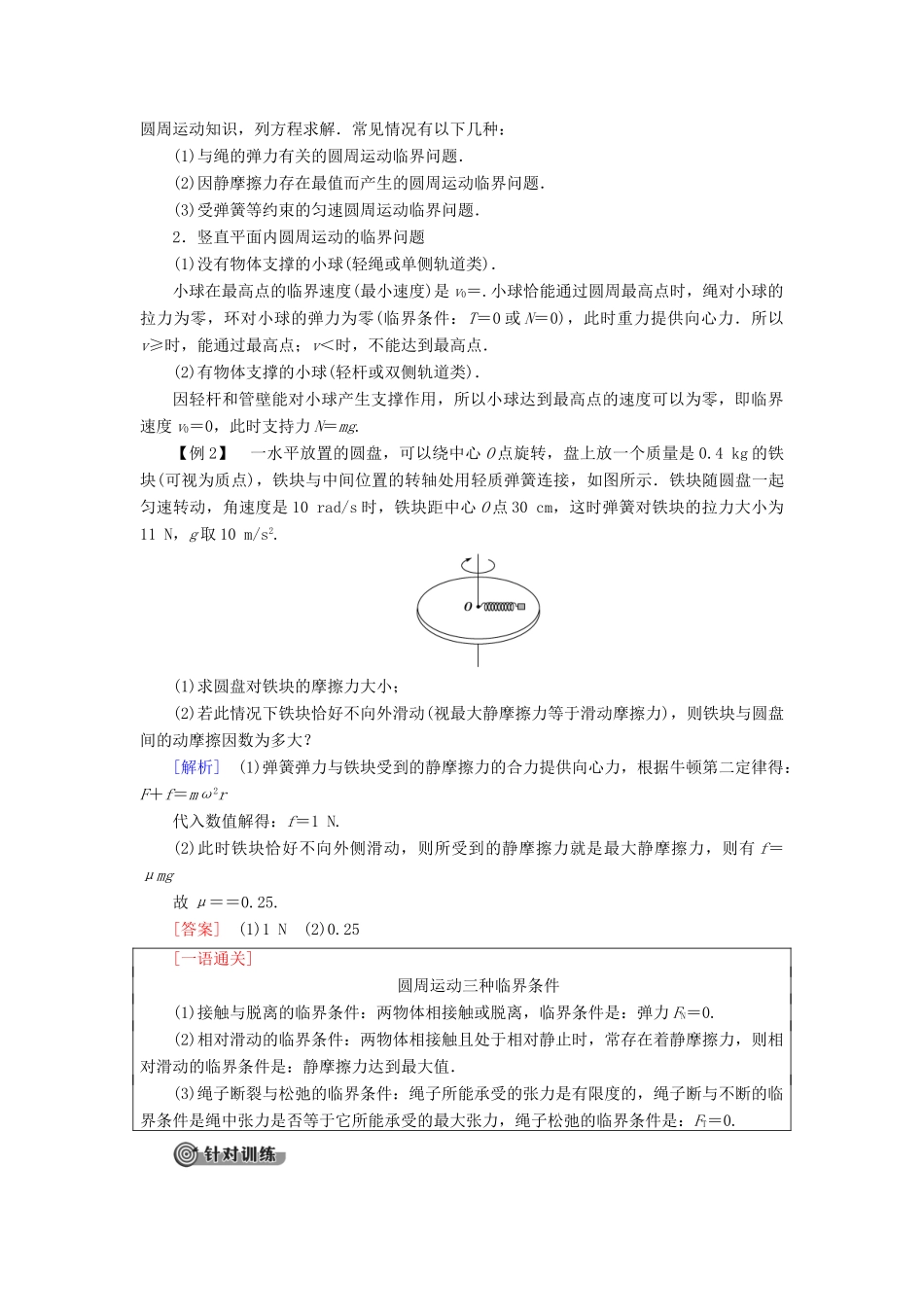 高中物理 第3章 圆周运动 章末复习课教案 鲁科版必修第二册-鲁科版高一第二册物理教案_第3页