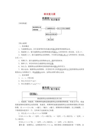 高中物理 第3章 圆周运动 章末复习课教案 鲁科版必修第二册-鲁科版高一第二册物理教案