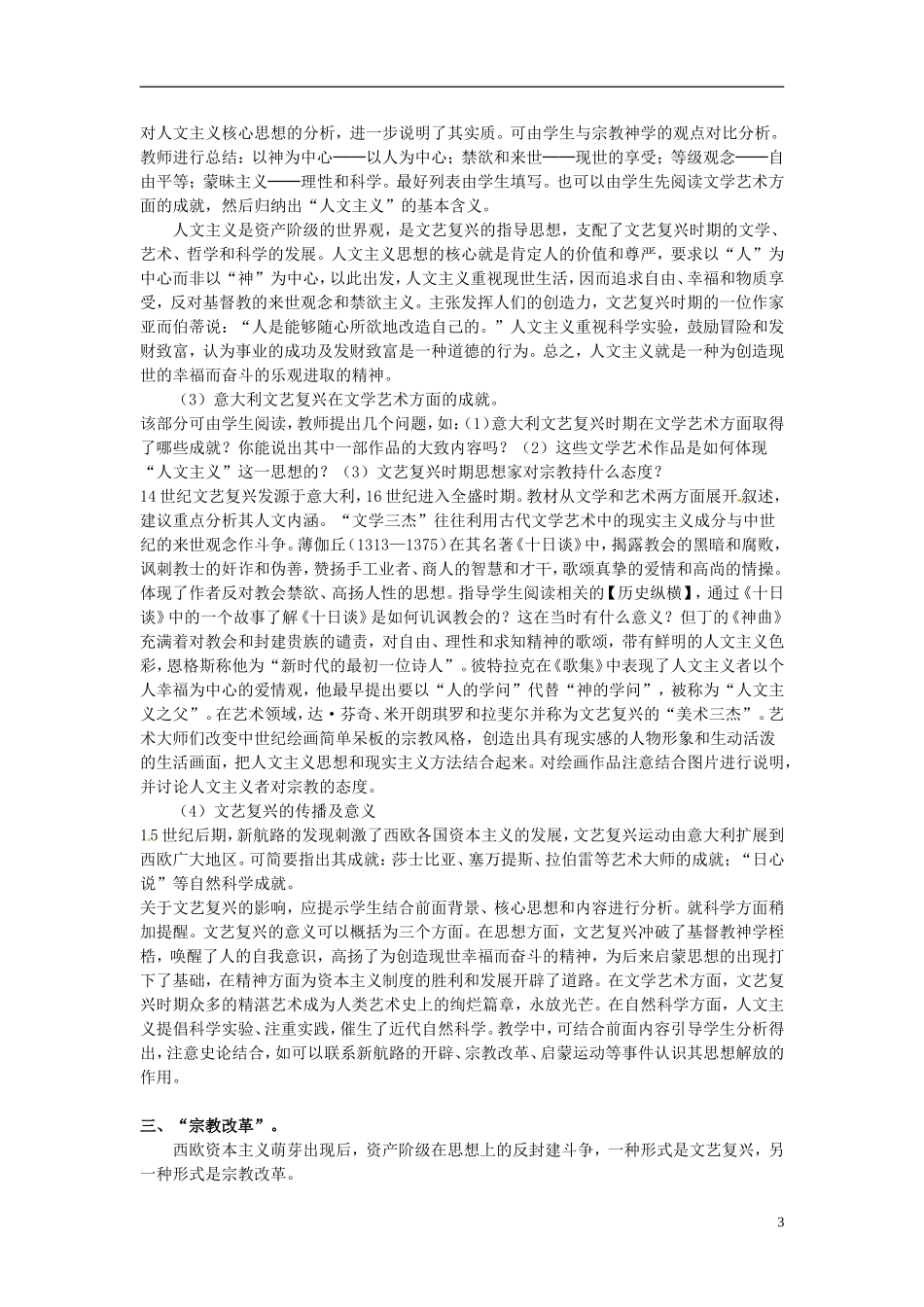 天津市梅江中学高中历史 第六课文艺复兴和宗教改革教案 新人教版必修3_第3页