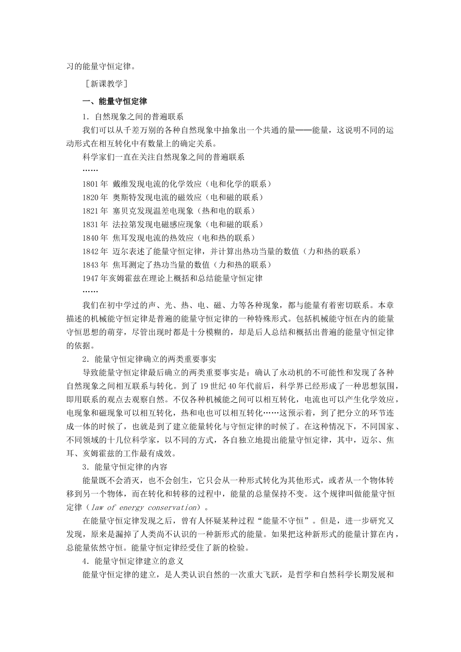 高中物理 第七章 机械能守恒定律 第10节 能量守恒定律与能源教案1 新人教版必修2-新人教版高一必修2物理教案_第2页