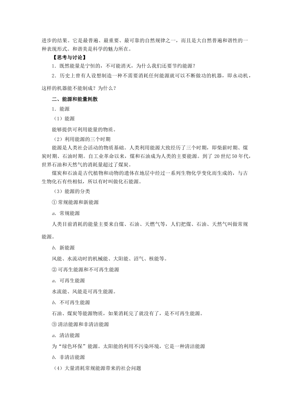 高中物理 第七章 机械能守恒定律 第10节 能量守恒定律与能源教案1 新人教版必修2-新人教版高一必修2物理教案_第3页