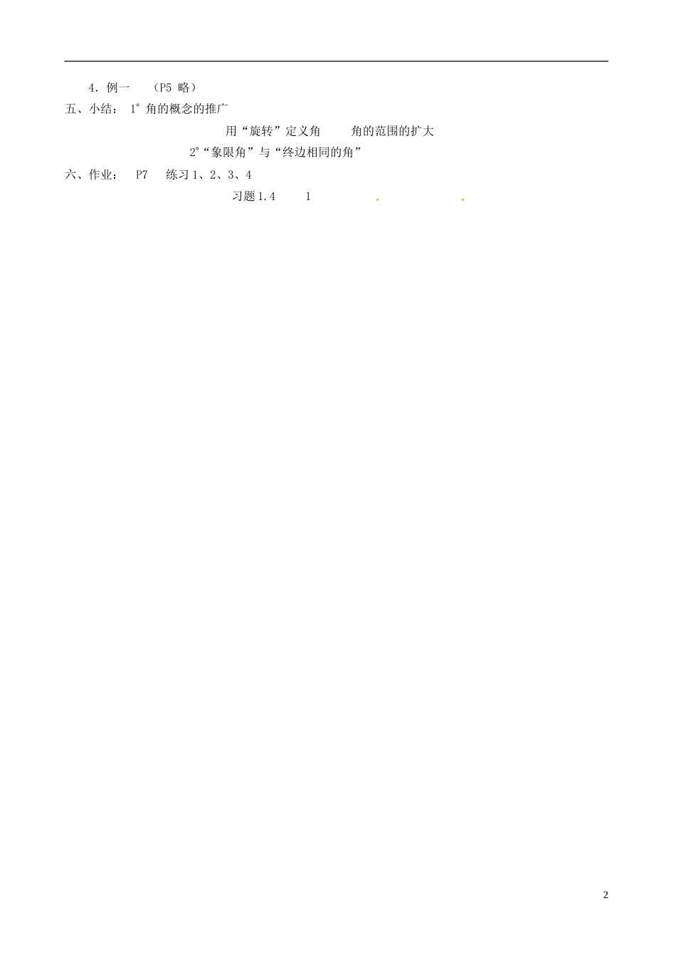 湖南省师范大学附属中学高一数学 角的概念的推广教案_第2页