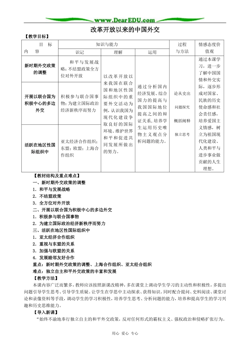 新人教版高中历史必修1改革开放以来的中国外交3_第1页