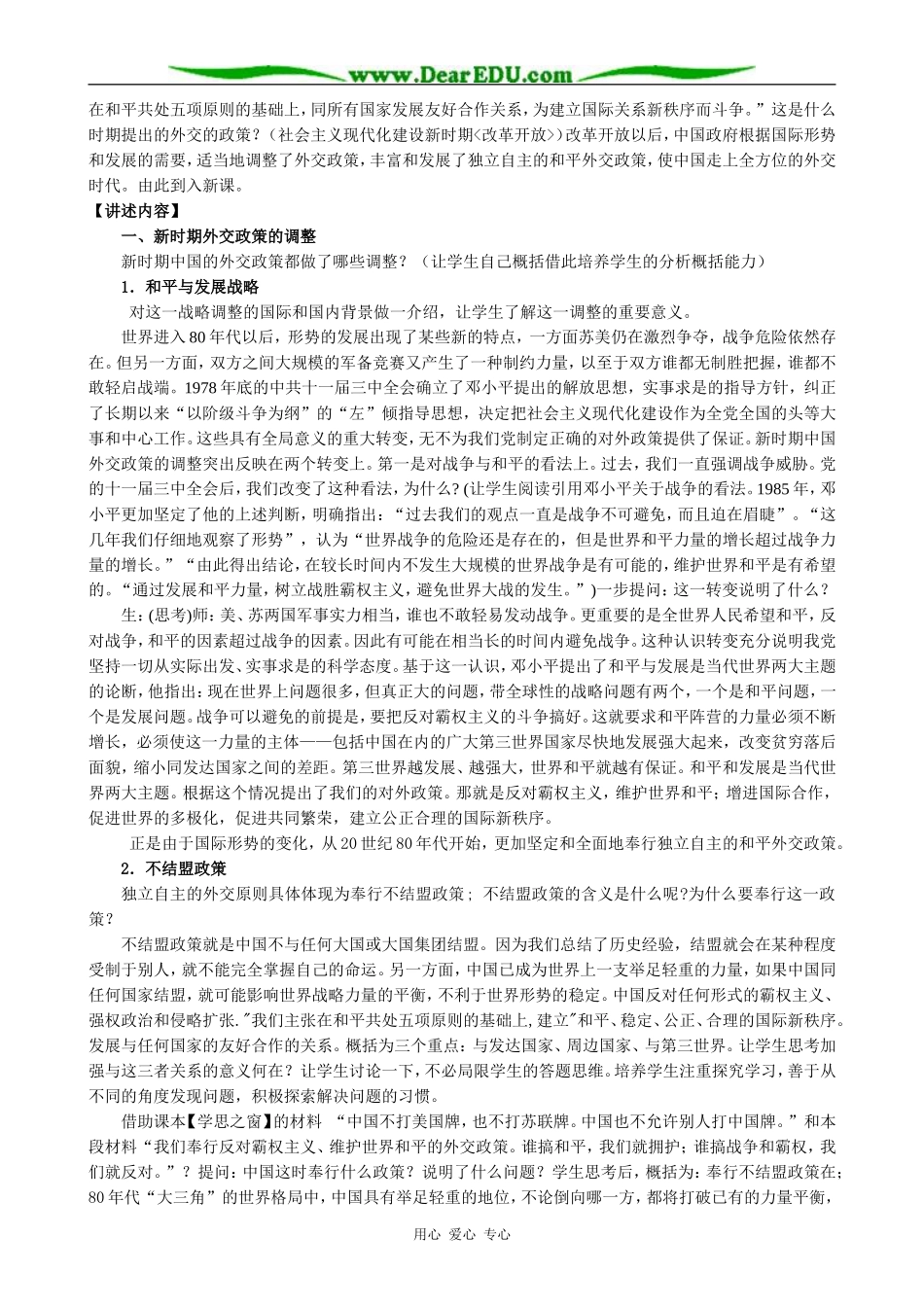 新人教版高中历史必修1改革开放以来的中国外交3_第2页