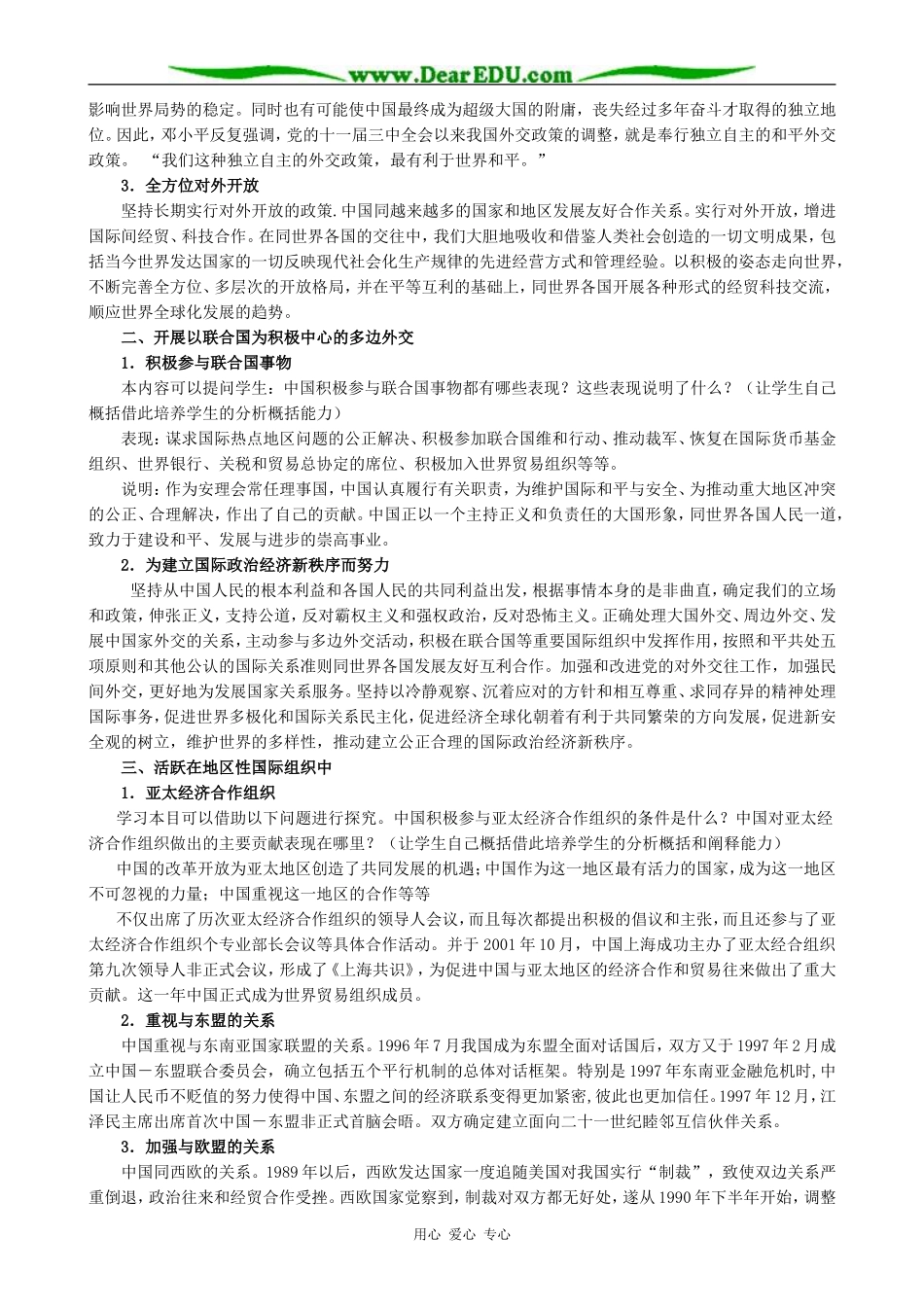 新人教版高中历史必修1改革开放以来的中国外交3_第3页
