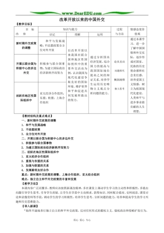 新人教版高中历史必修1改革开放以来的中国外交3