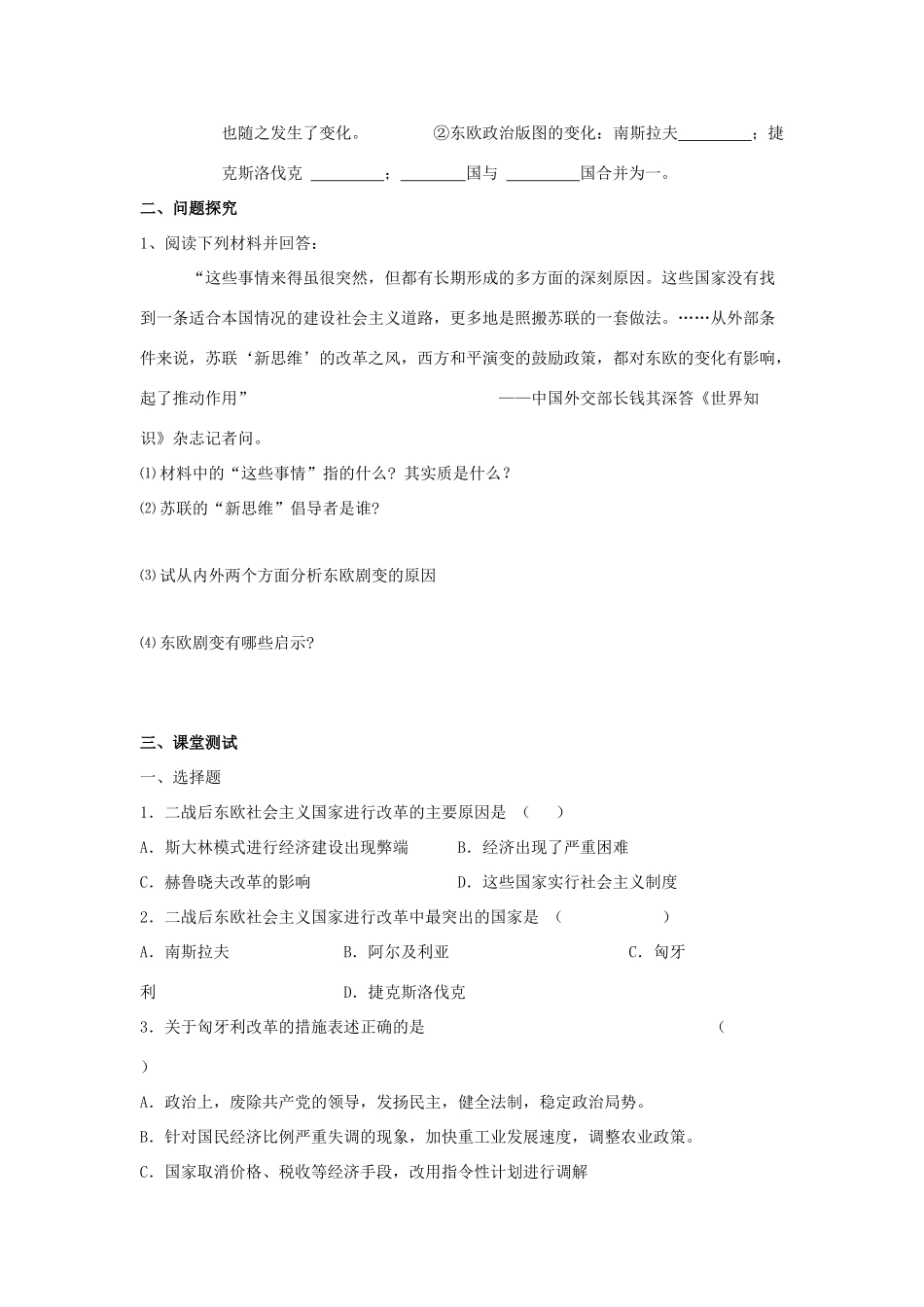 八年级历史下：第五单元第12课 东欧社会主义国家的改革与演变学案（无答案）鲁教版_第2页