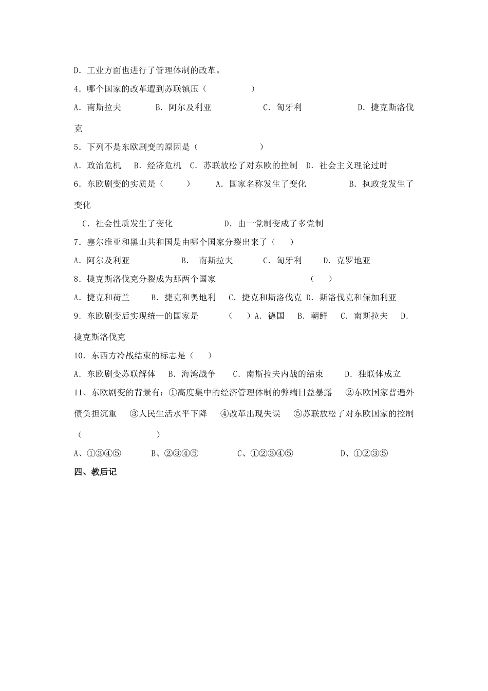 八年级历史下：第五单元第12课 东欧社会主义国家的改革与演变学案（无答案）鲁教版_第3页