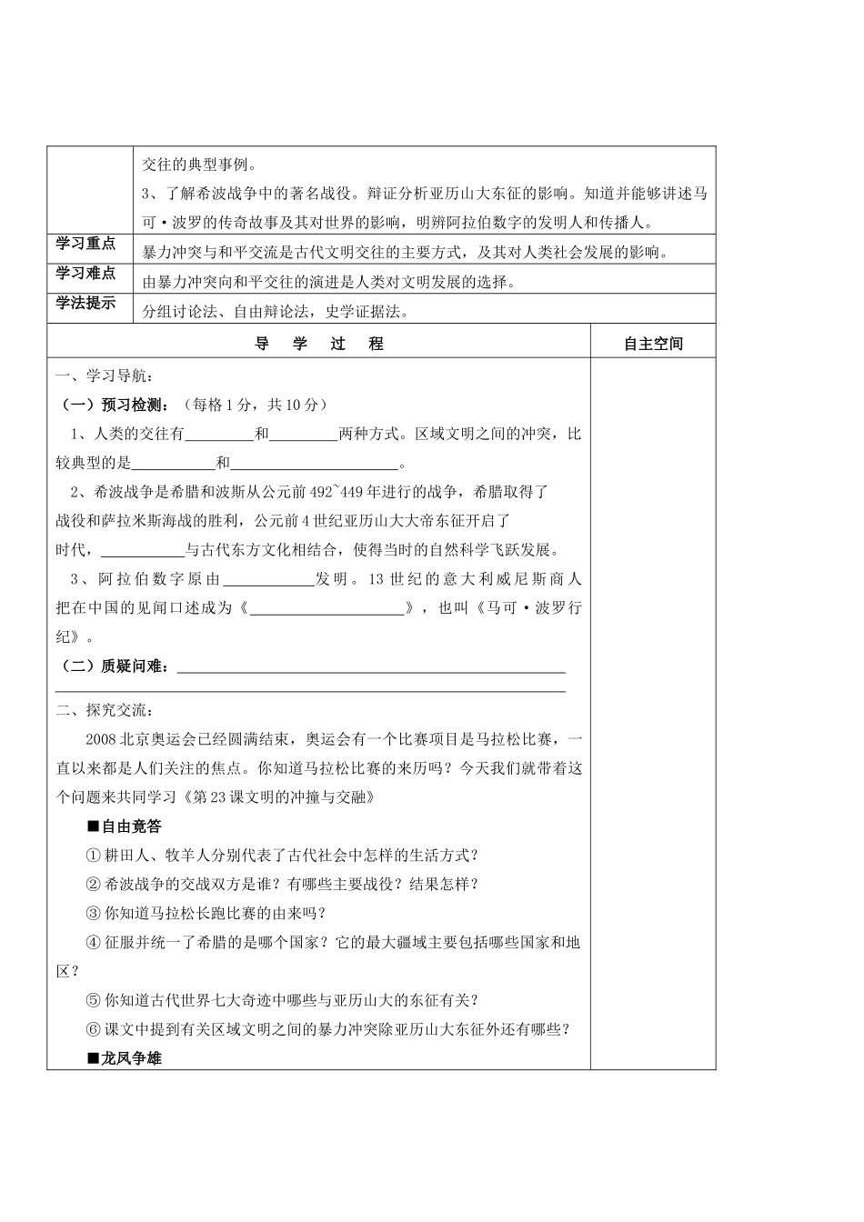 八年级历史下册 第五单元《古代文明的冲撞与文化成就》精品教学案 北师大版_第2页