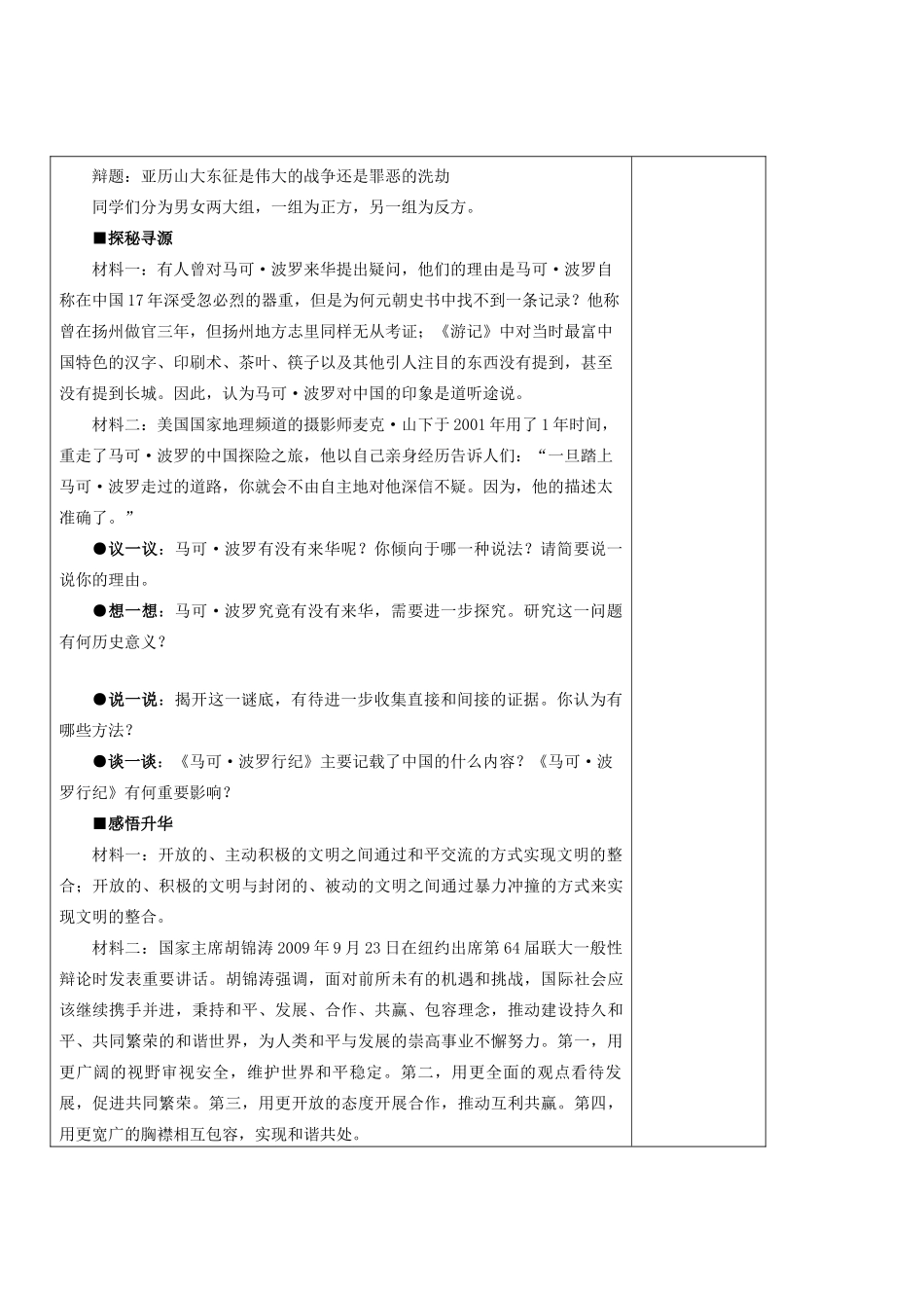 八年级历史下册 第五单元《古代文明的冲撞与文化成就》精品教学案 北师大版_第3页