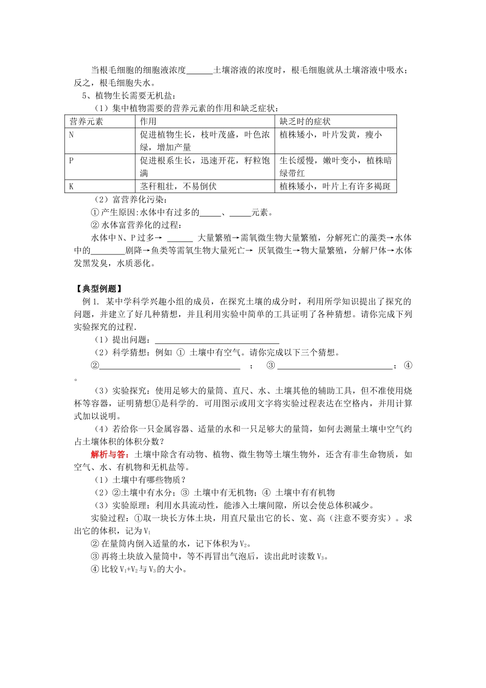 八年级科学下册 第一章土壤中有什么，各种各样的土壤，植物与土壤学案 浙教版_第3页