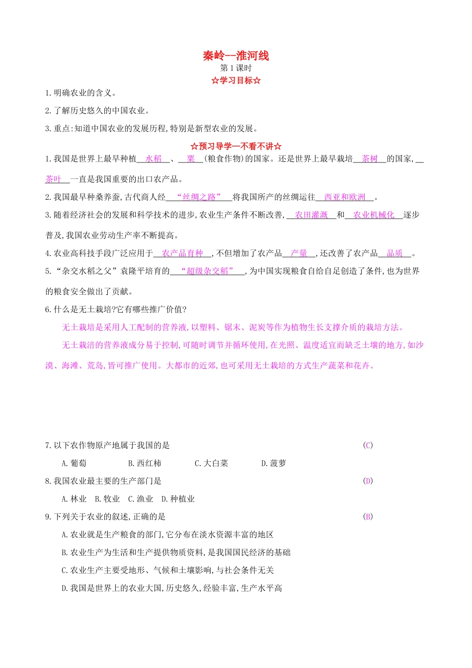 八年级地理上册 4.1 秦岭--淮河线（第1课时）导学案 湘教版-湘教版初中八年级上册地理学案_第1页