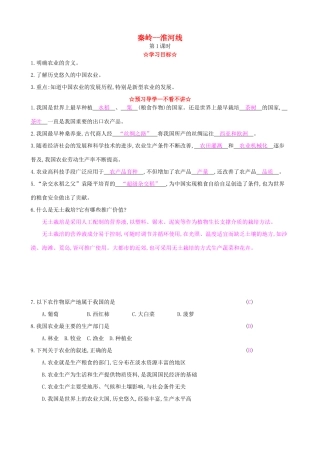 八年级地理上册 4.1 秦岭--淮河线（第1课时）导学案 湘教版-湘教版初中八年级上册地理学案
