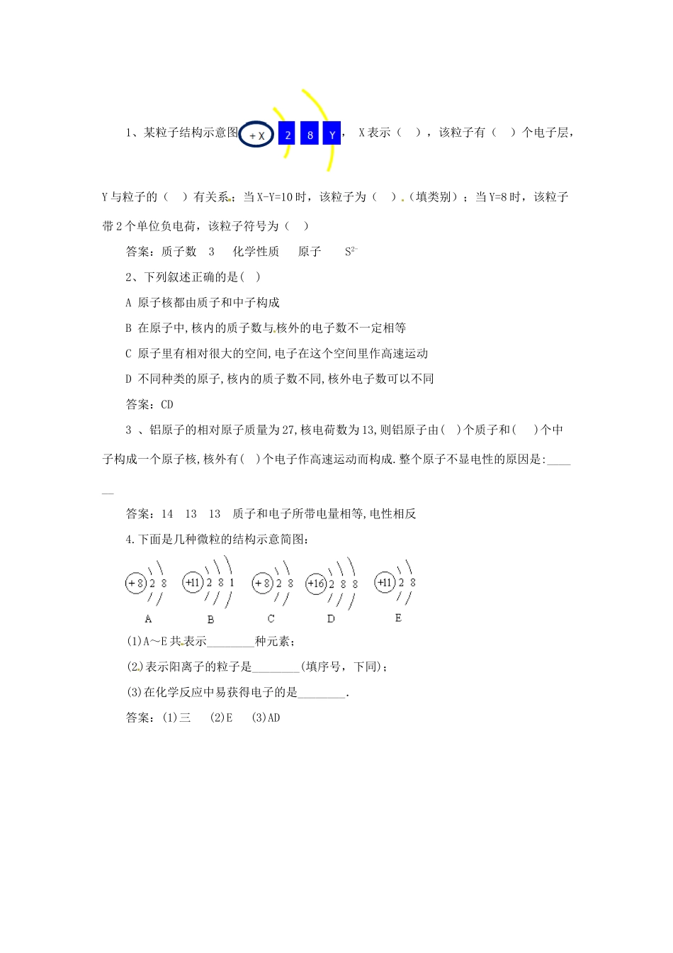 秋九年级化学上册 第三单元 课题2 原子的结构 3.2.3 原子的结构导学案 （新版）新人教版-（新版）新人教版初中九年级上册化学学案_第2页