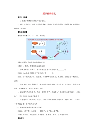 秋九年级化学上册 第三单元 课题2 原子的结构 3.2.3 原子的结构导学案 （新版）新人教版-（新版）新人教版初中九年级上册化学学案