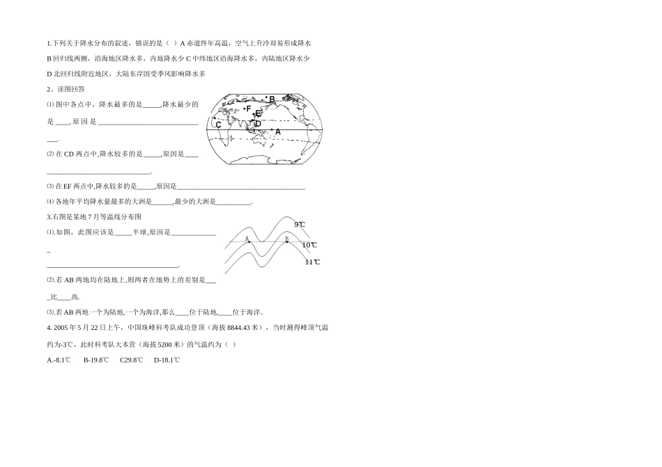 九年级地理复习学案八 降水的分布和影响气候的因素_第2页