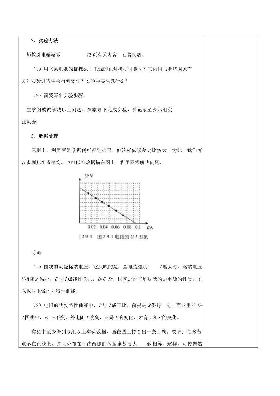 高中物理 第二章 恒定电流 第二章 恒定电流 2.10 实验：测定电池的电动势和内阻教案1 新人教版选修3-1-新人教版高二选修3-1物理教案_第3页