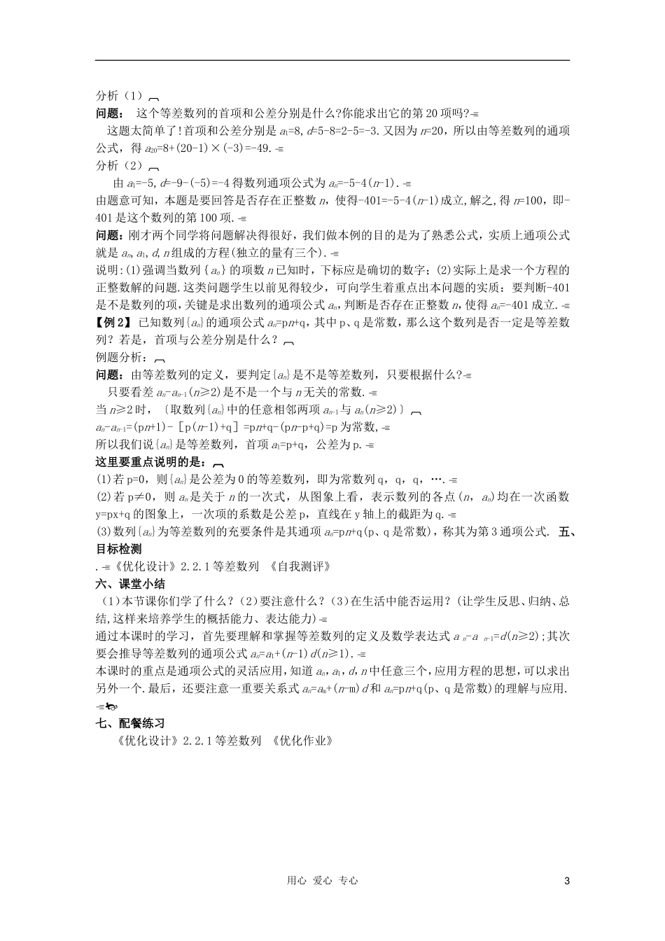 云南省保山曙光学校高二数学《等差数列的概念、等差数列的通项公式》教学设计_第3页