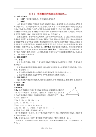云南省保山曙光学校高二数学《等差数列的概念、等差数列的通项公式》教学设计